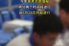 广东高考志愿填报6月28日开始图片