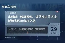 水利部：积极探索、规范推进黄河流域跨省区用水权交易视频封面