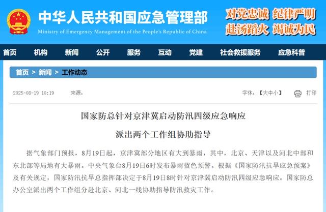 1区景区关闭！4大预警！9区提醒！天津再迎暴雨！启动Ⅳ级应急响应！