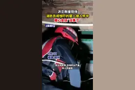 洪灾救援现场，消防员将惊吓的婴儿搂入怀中，暖心安抚“没事了”图片