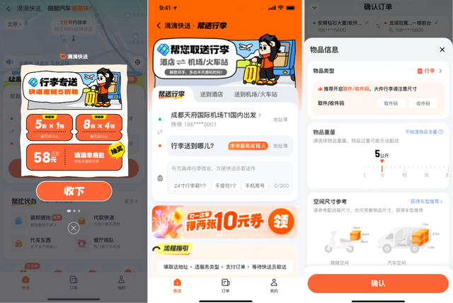 杭州等7城首发！滴滴快送试点酒店行李专送，暑期空手出游