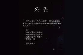 消息传来！“飞飞一杯酒”被证实已去世图片