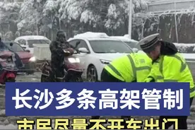 长沙多条高架因结冰交通管制，出门尽量乘坐公共交通工具图片
