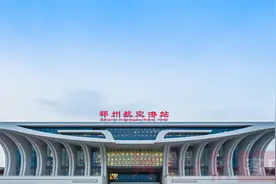 十分钟！新郑机场与郑州航空港站可快速直达 换乘效率大幅提升图片