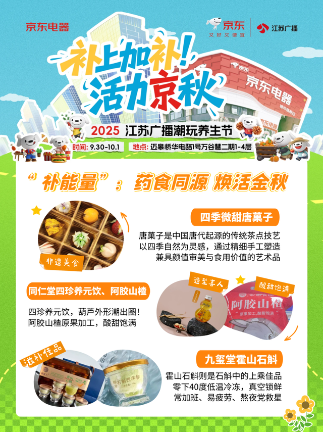 江苏广播“潮”会玩！带你过个不一样的十一长假！