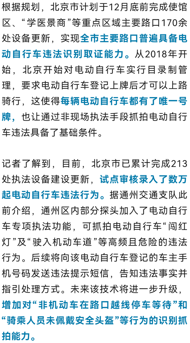 开始抓拍电动自行车违法了，已有人收到罚单！