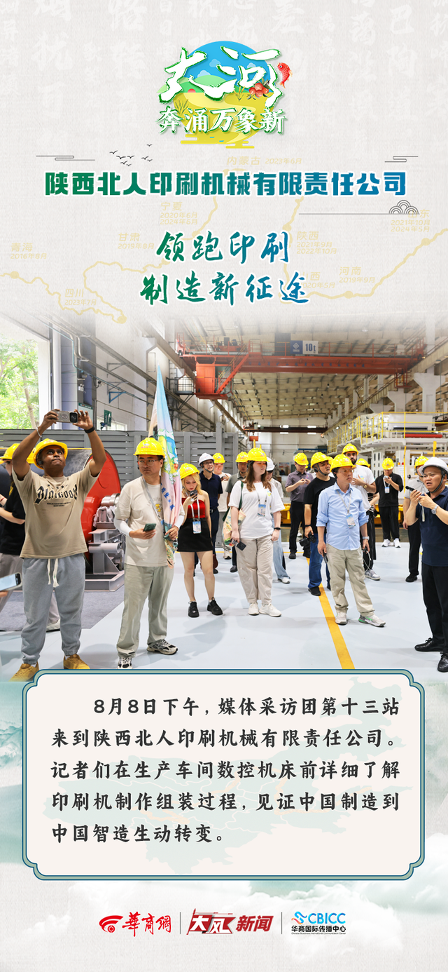 “大河奔涌万象新”黄河流域生态保护和高质量发展网络主题宣传活动采访团感受渭南市科技赋能、绿色低碳描绘的新图景