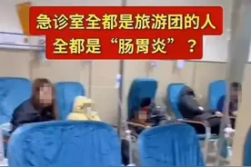 多个旅行团游客就餐后上吐下泻？当地卫健委回应图片