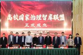 我国“高校国家治理智库联盟”正式成立图片