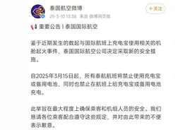 飞机上不得使用，香港民航新规→图片