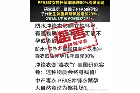 防水冲锋衣会致女性不孕？网络传言抹去了关键信息图片