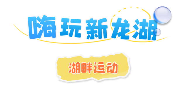 湖畔+市集+音乐这里可能是常州人的夜游天花板