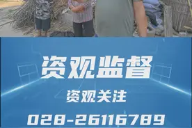 资观监督（398）｜追踪：入户费大涨 重安支管费用要平摊 村民认为不合理图片