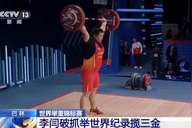 举重世锦赛女子87公斤以上级，李闫破抓举世界纪录揽三金！图片