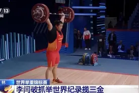 举重世锦赛女子87公斤以上级，李闫破抓举世界纪录揽三金！图片