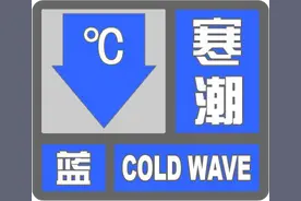 河北发布寒潮、大风预警！沧州明天最低-8℃！图片
