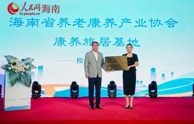 海南省康养旅居基地揭牌发布会在陵水举办