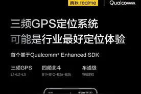 下周一见！真我GT5官宣搭载三频GPS定位系统，支持Wi-Fi 7协议图片
