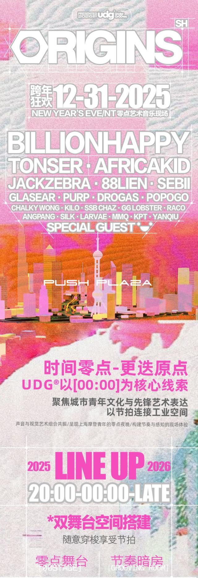 2026“新年第一游”去哪儿？从普陀出发，超全攻略锁定假期精彩！