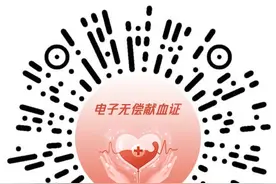 快来领取电子献血证，把这张“荣誉证书”装进手机图片