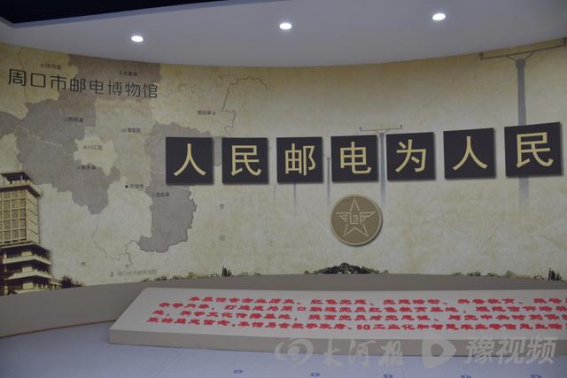 大哥大、BP机、明信片……周口有个邮电博物馆，藏着几代人的回忆