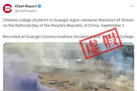 广西大学生在“国庆日”进行“解放台湾”军事演习？假图片