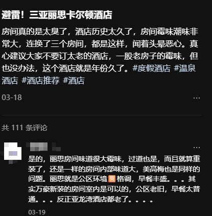 19元一晚的老牌五星级酒店，羊毛党新思路