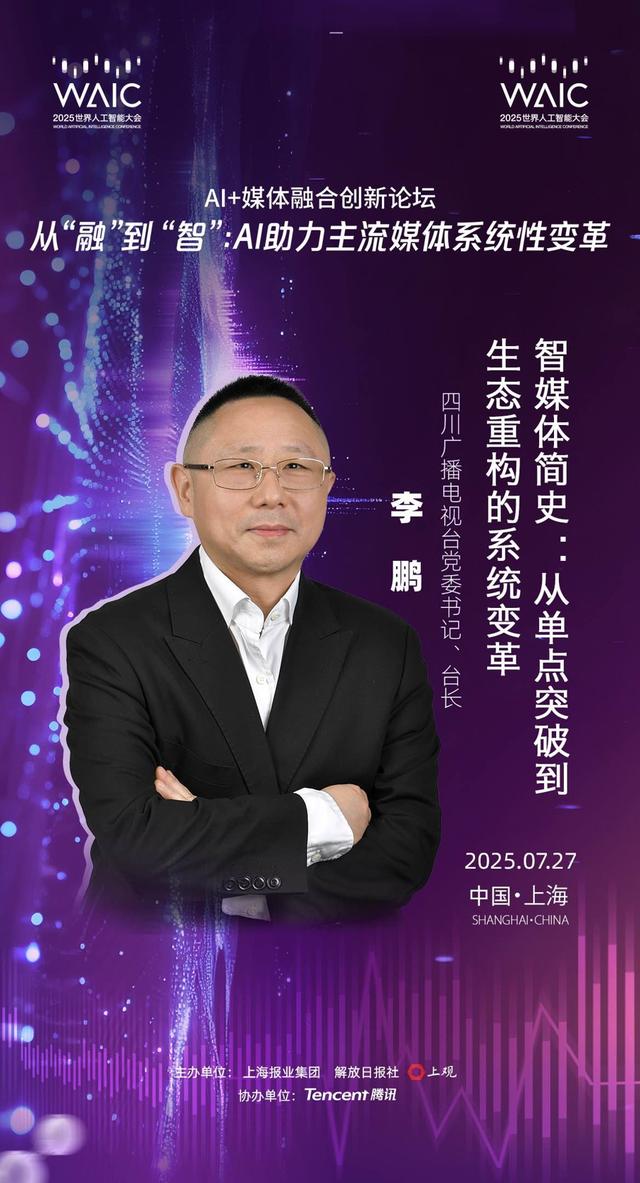 多位嘉宾大V齐聚！“AI+媒体”论坛共探系统性变革与“人机共事”之道