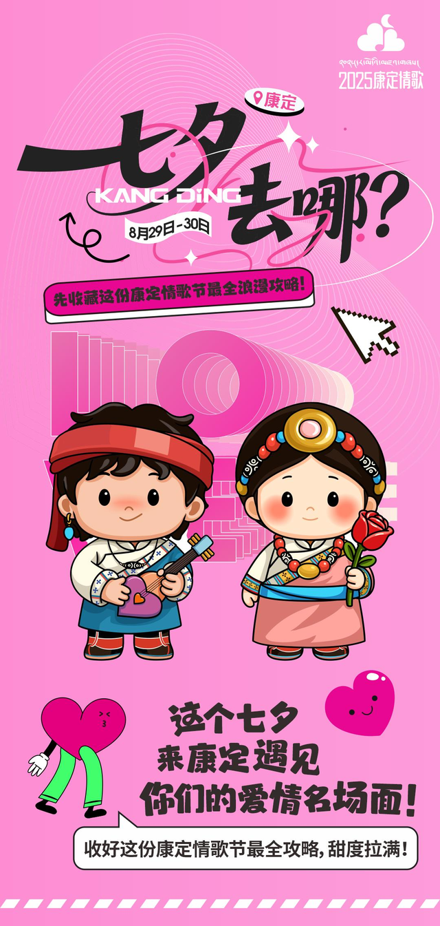 💓七夕地图｜四川十大相亲角+情侣活动全攻略