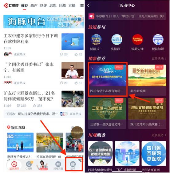 说句“心理”话丨@四川学子，你们的专属“树洞”云平台来啦