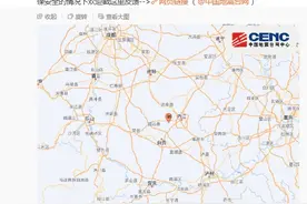 中国地震台网正式测定：四川内江市市中区发生4.4级地震图片