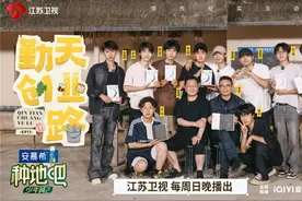 齐心协力迎丰收！江苏卫视《种地吧2》要开品鉴会啦！图片