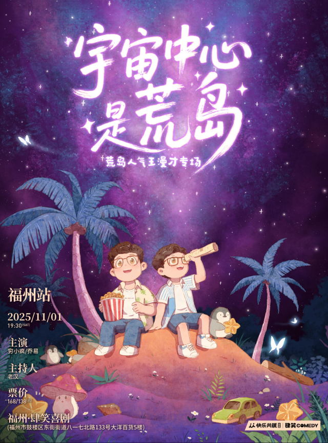 福建文旅生活指南（风华录•11月篇）