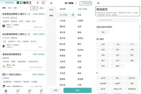 一键跨城求职，还有“电子老乡”做伴，BOSS直聘持续优化蓝领求职服务图片