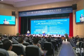 近百名国内外专家学者共话内陆开放经济合作与人才培养图片