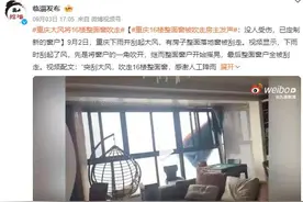 重庆大风掀走落地窗 像“开罐头”：16楼整面窗户全被刮走图片