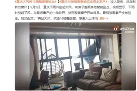 重庆大风掀走落地窗 像“开罐头”：16楼整面窗户全被刮走图片
