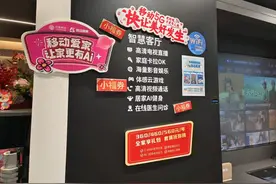 AI赋能智慧家庭，10086客服能答疑更能吟诗？未来生活已触手可及！图片
