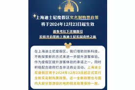 上海迪士尼宣布：12月23日起执行！网友：早该这样了图片