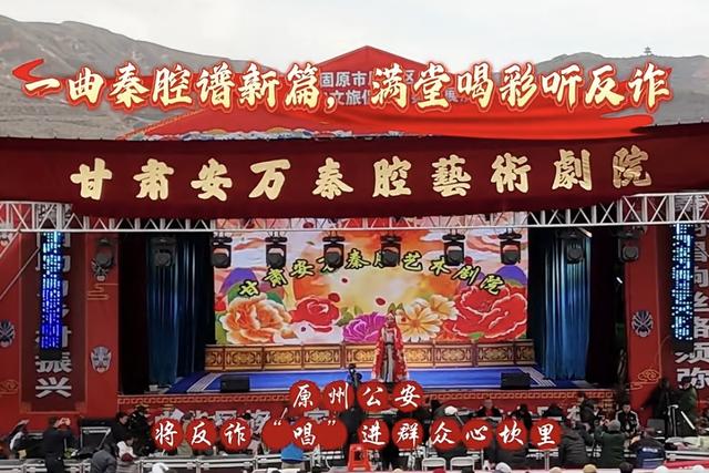 宁夏固原秦腔雅韵赋能须弥山