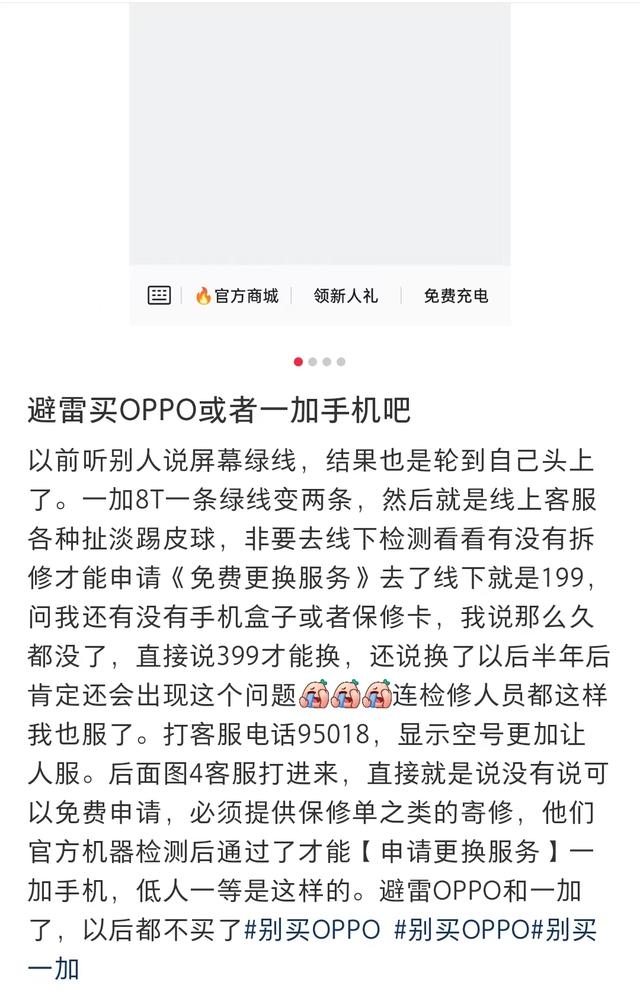 一条绿线，引发OPPO的中年危机