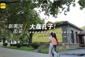 街采 | 大哉孔子！来听听名师们讲述他们心中的孔夫子图片