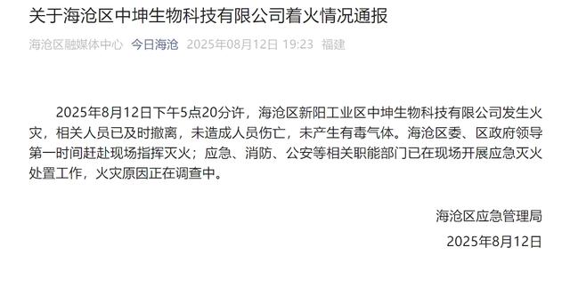 厦门一公司发生火灾 无人伤亡