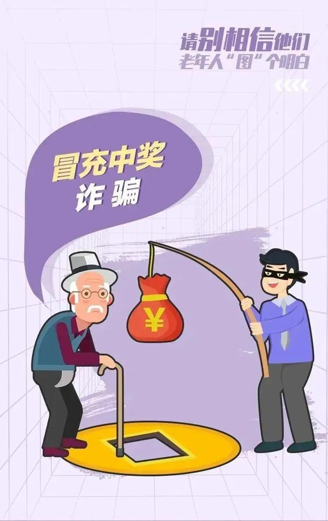 老年人，请查收这份防诈骗指南！