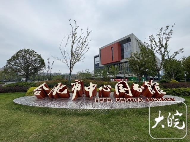 合肥市中心图书馆9楼对外开放 两大阅读区五大展项等待读者探索