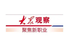 无人机驾驶员、口腔卫生技师……新职业打开就业新空间图片