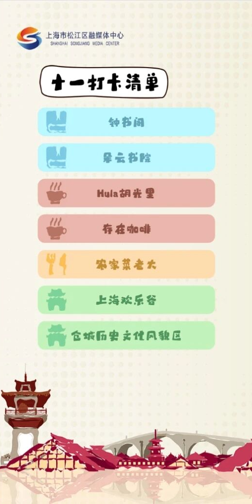 “上海松江”客户端“缤纷秋日、乐游松江”线上互动活动等你来参加→