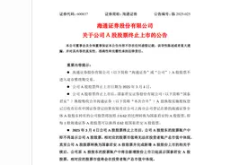 海通证券3月4日终止上市，37年老牌券商即将告别A股图片