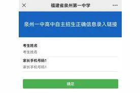 名单发布！泉州一中、五中、七中……图片
