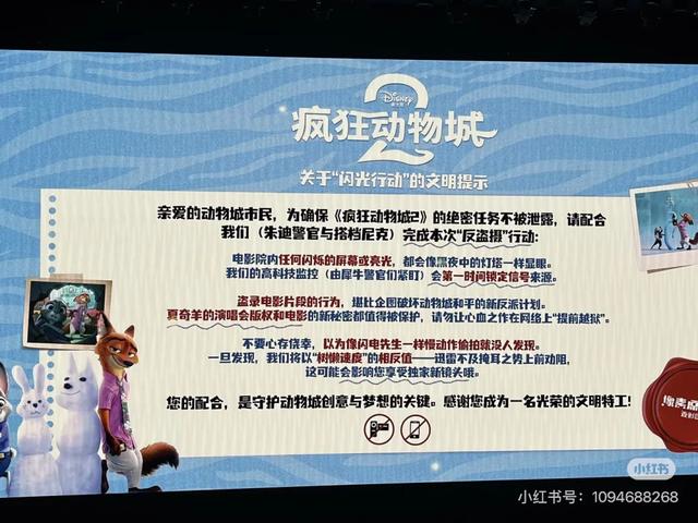 疯狂动物城,疯狂偷拍城